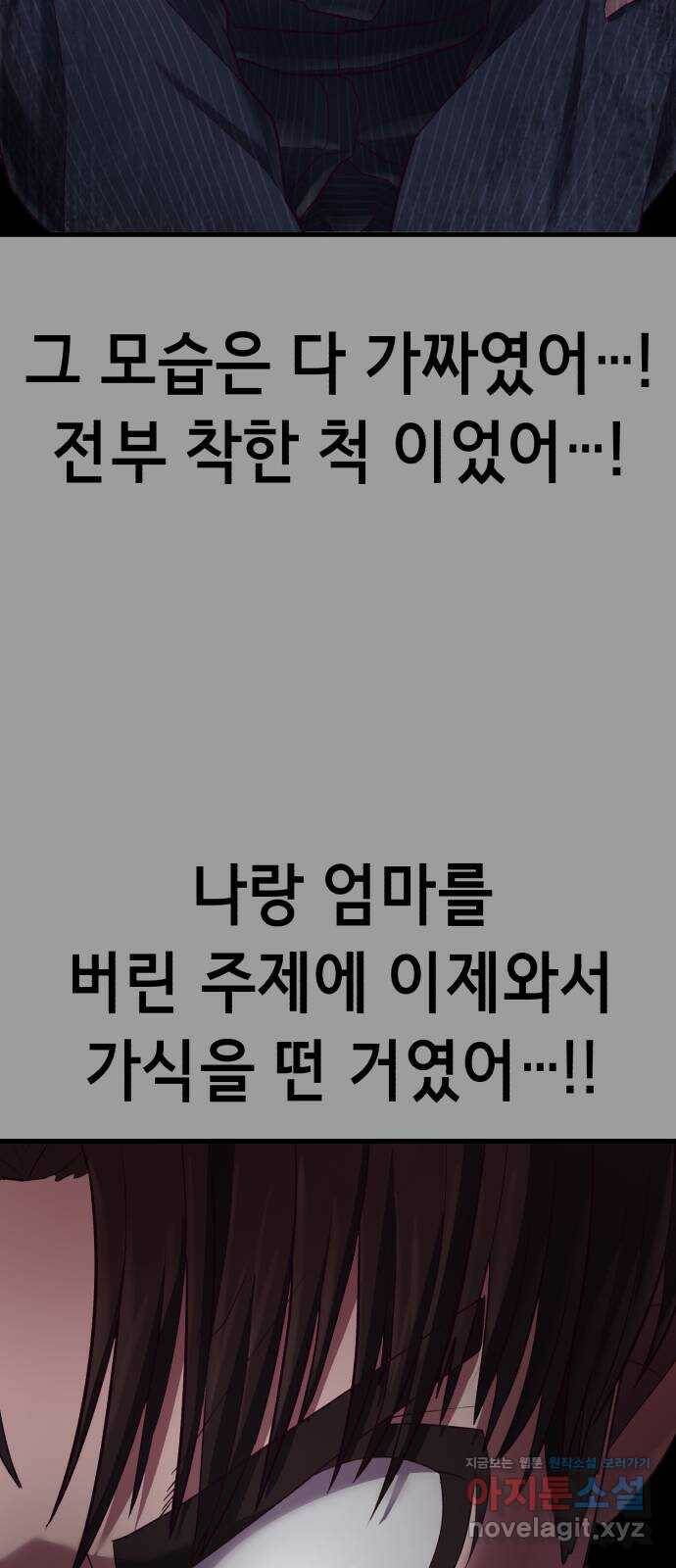 절대복종 11화 - 진다임 vs 한태혁 82