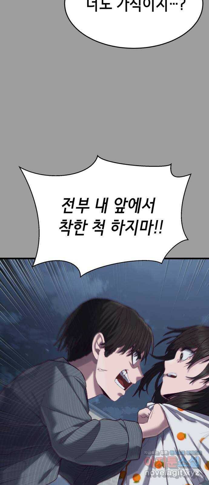 절대복종 11화 - 진다임 vs 한태혁 86