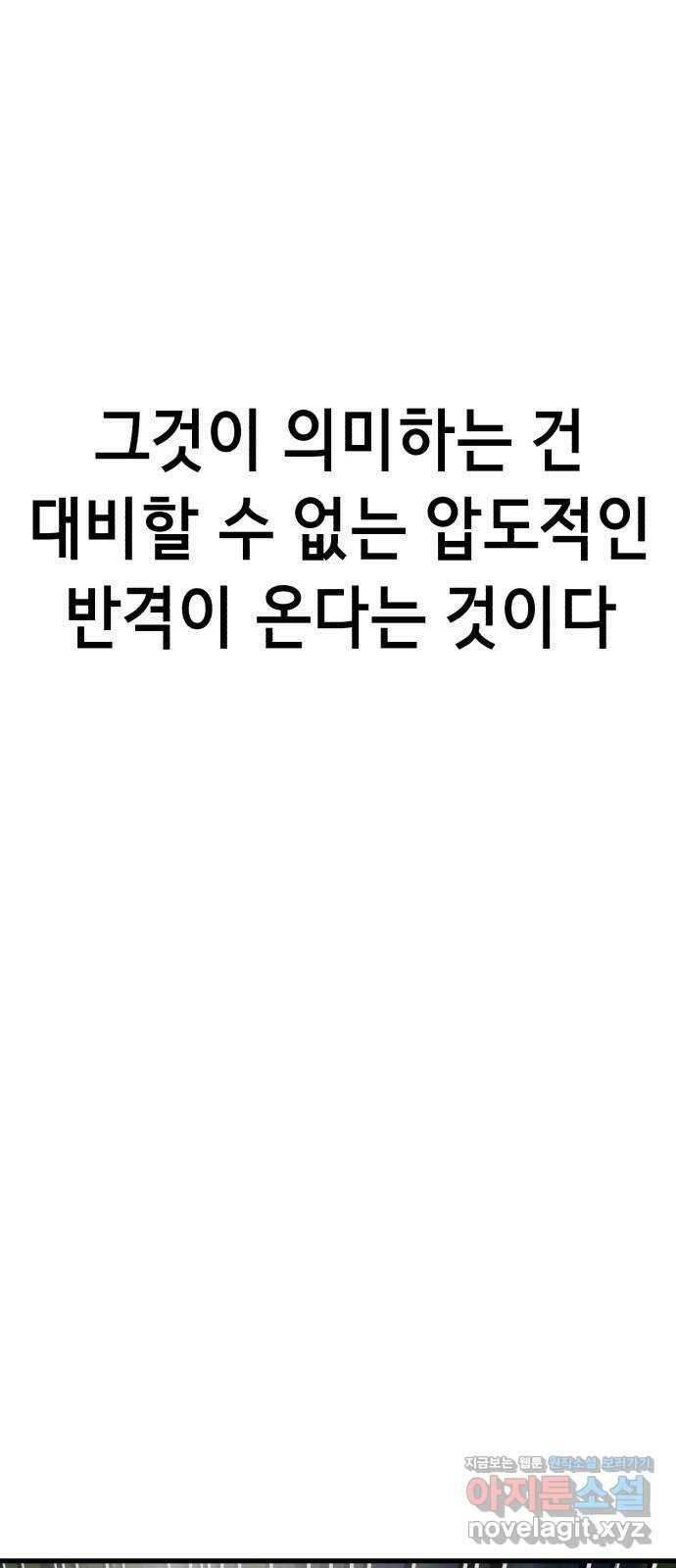 절대복종 11화 - 진다임 vs 한태혁 96