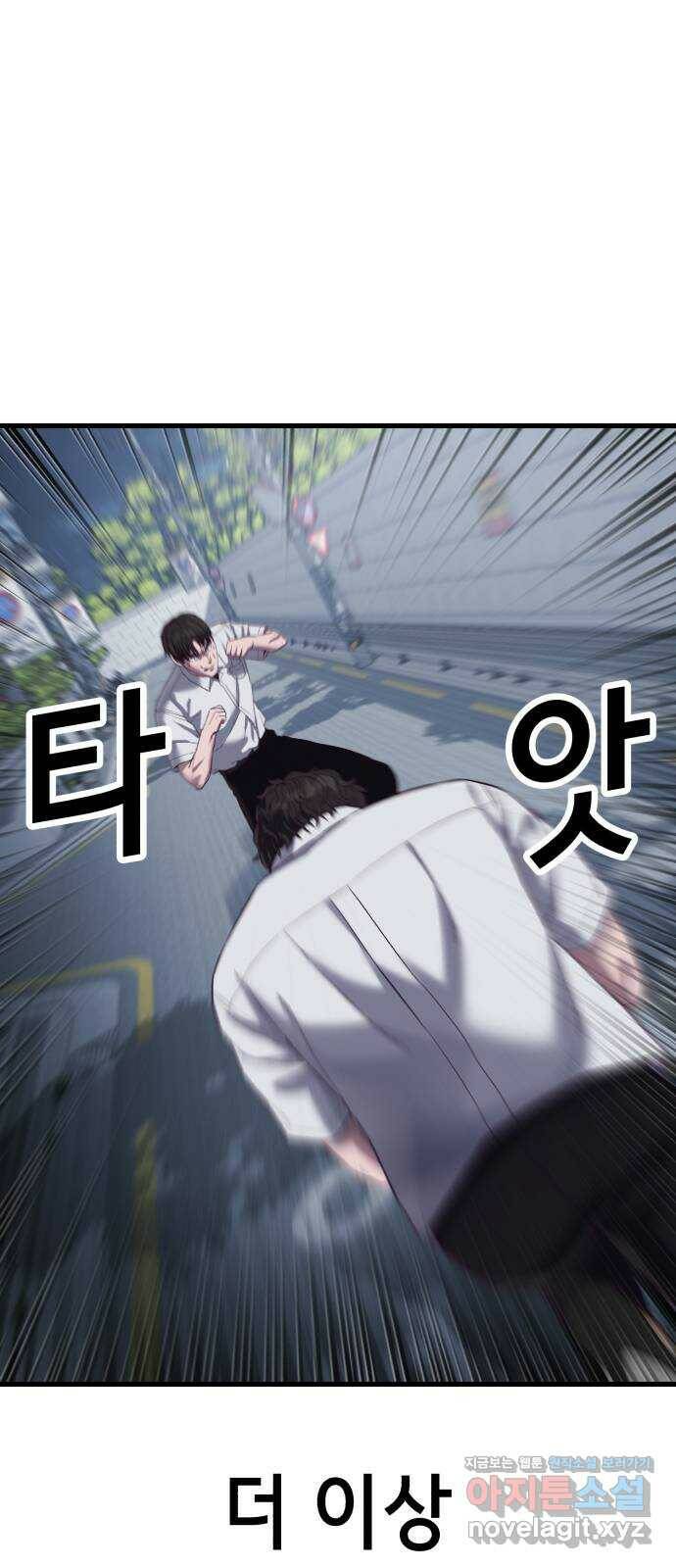 절대복종 11화 - 진다임 vs 한태혁 113