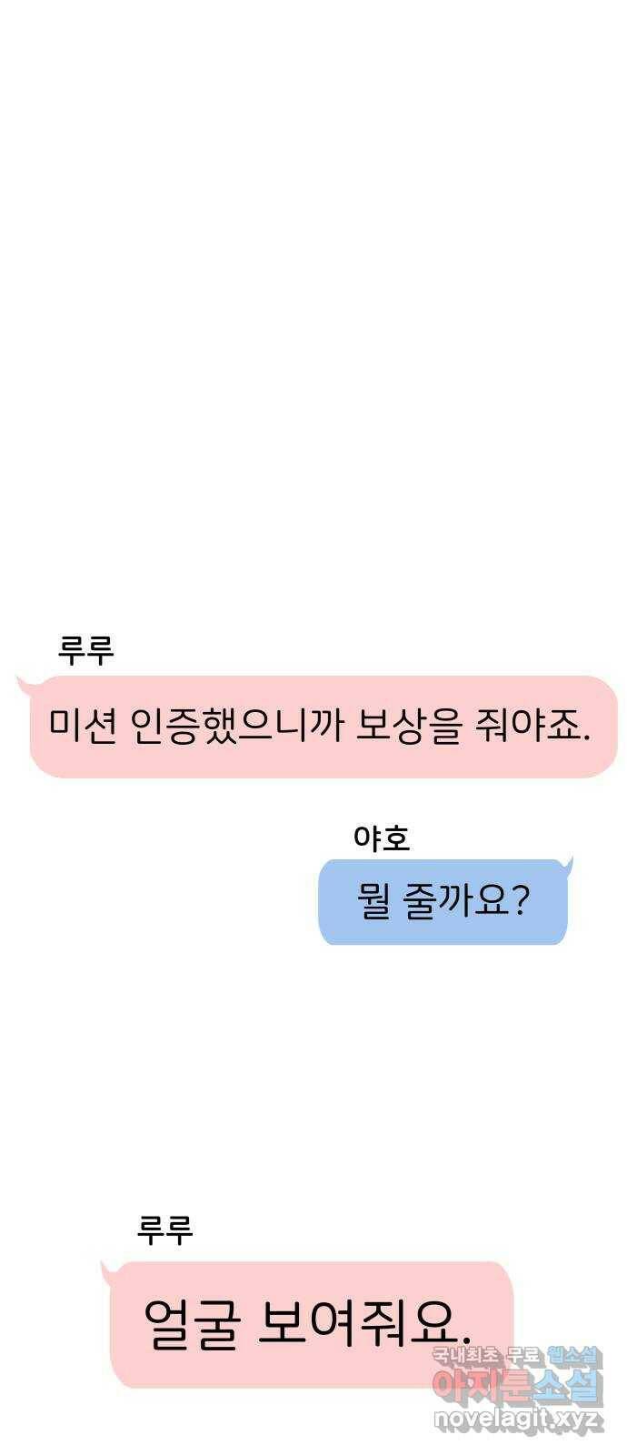 하나는 적고 둘은 너무 많아 2화 1