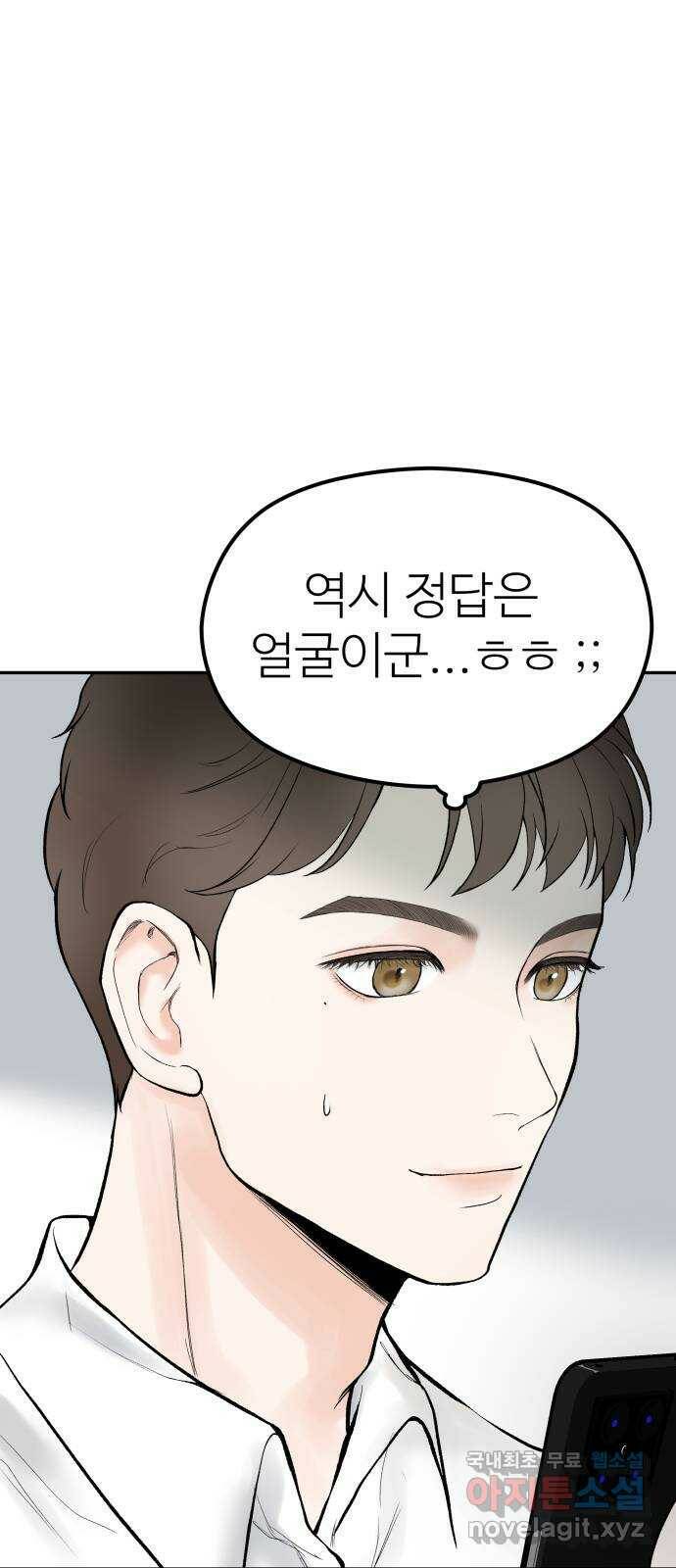 하나는 적고 둘은 너무 많아 2화 2