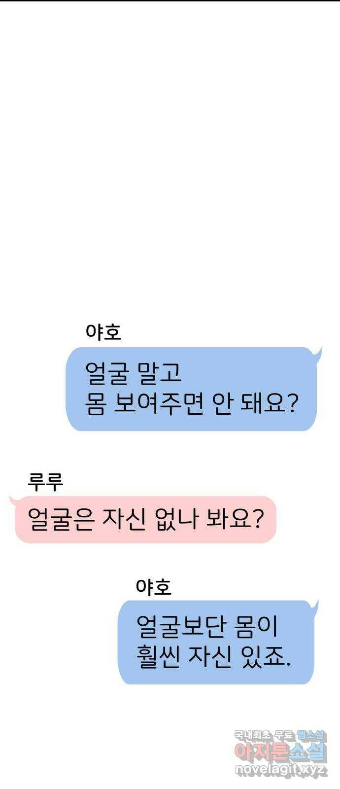 하나는 적고 둘은 너무 많아 2화 3