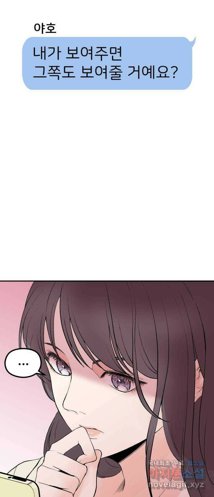 하나는 적고 둘은 너무 많아 2화 4