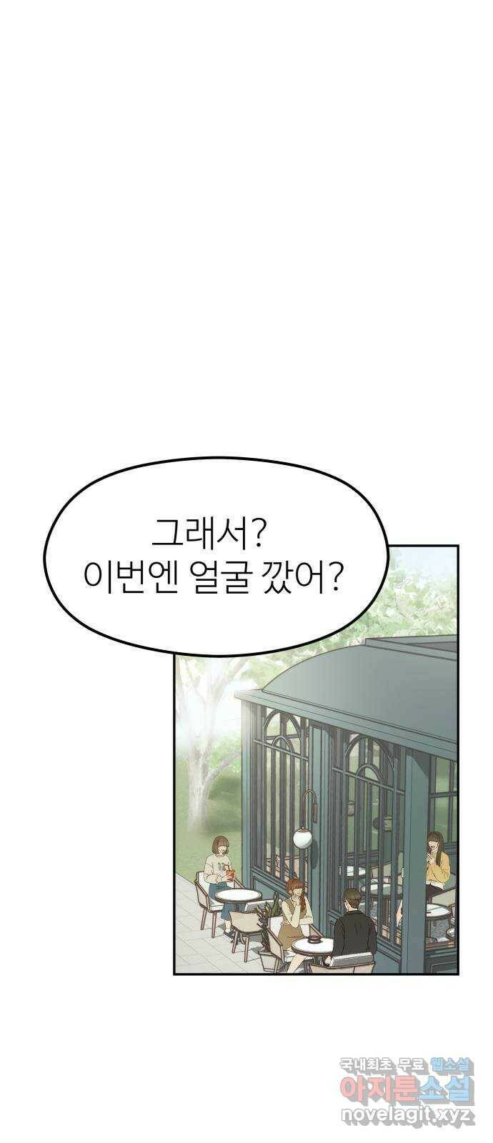 하나는 적고 둘은 너무 많아 2화 7
