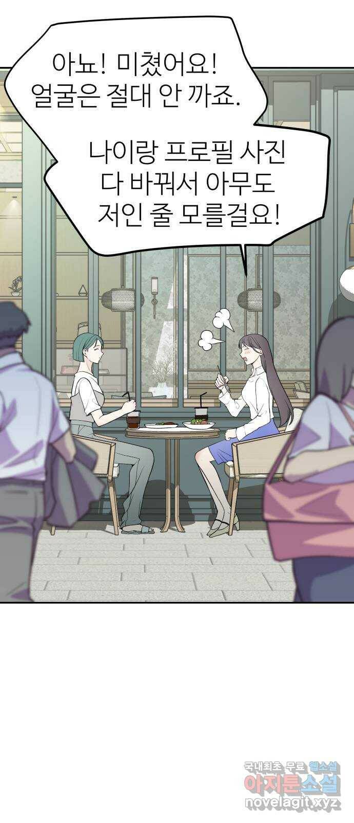 하나는 적고 둘은 너무 많아 2화 8