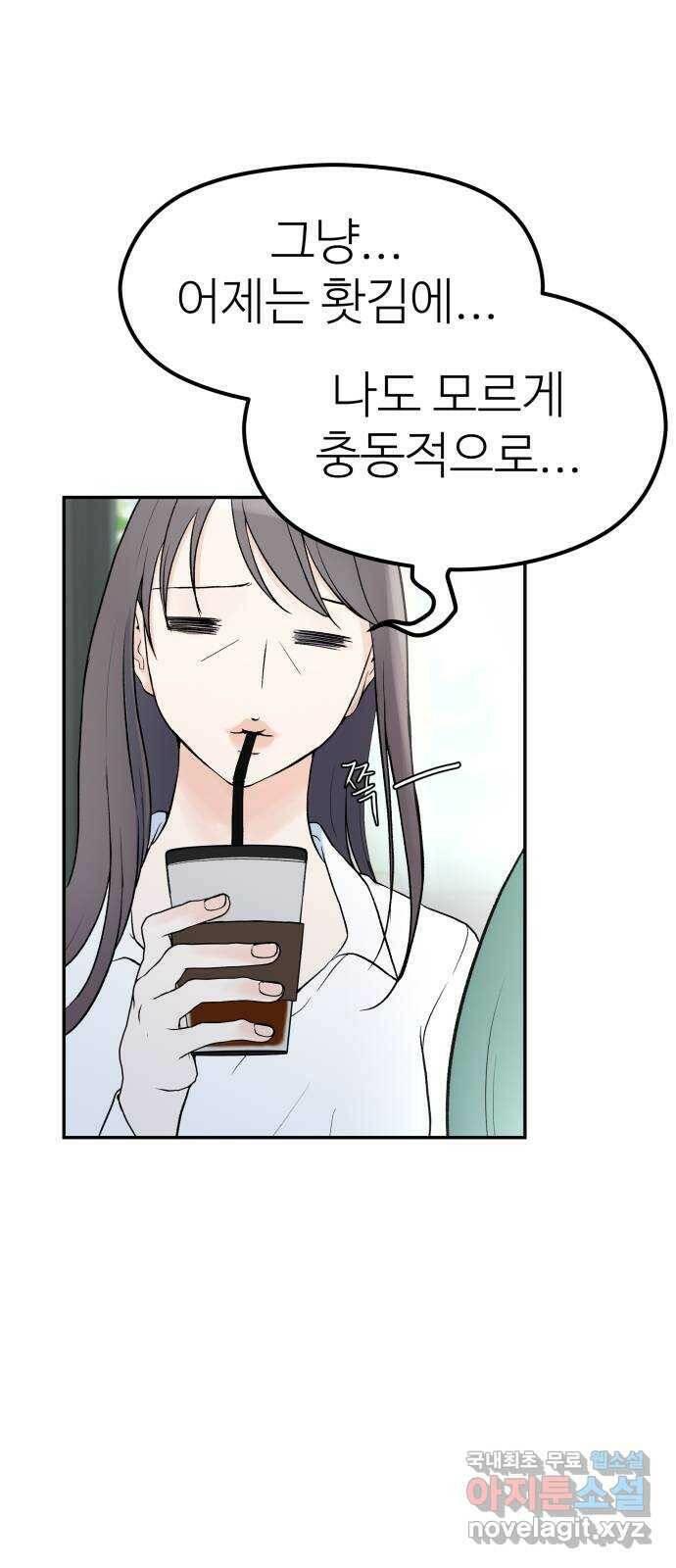 하나는 적고 둘은 너무 많아 2화 10