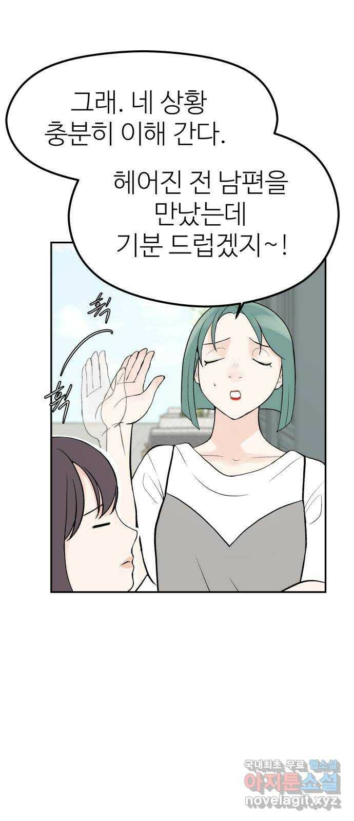 하나는 적고 둘은 너무 많아 2화 11