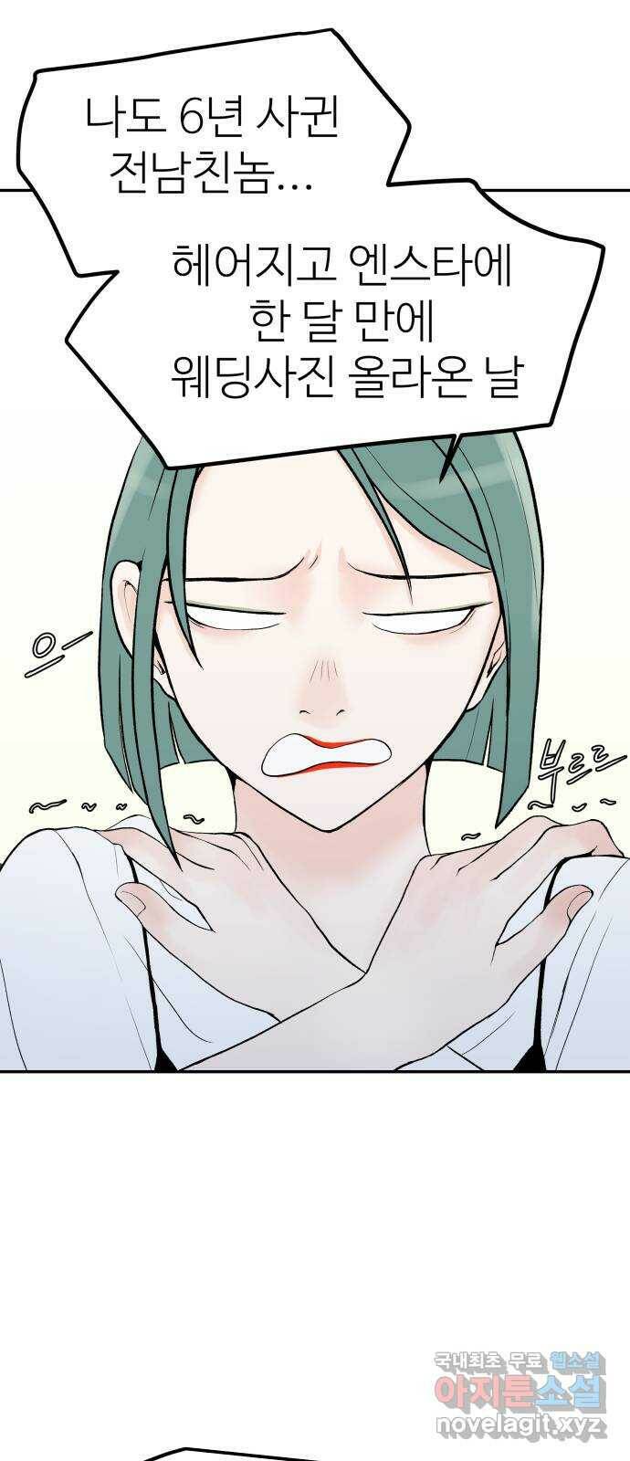 하나는 적고 둘은 너무 많아 2화 12