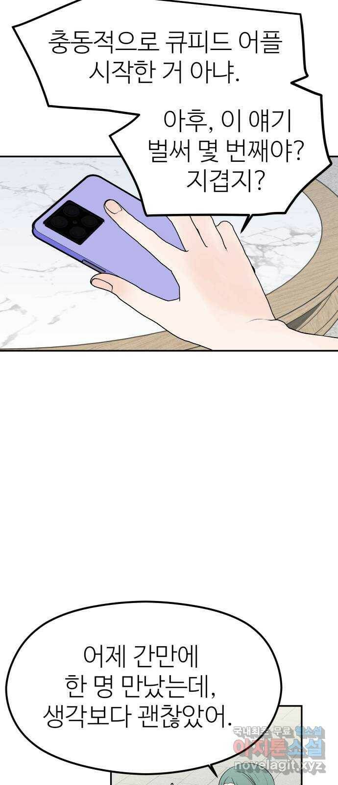하나는 적고 둘은 너무 많아 2화 13
