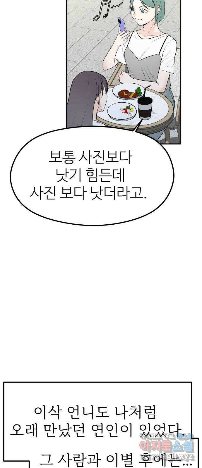 하나는 적고 둘은 너무 많아 2화 14