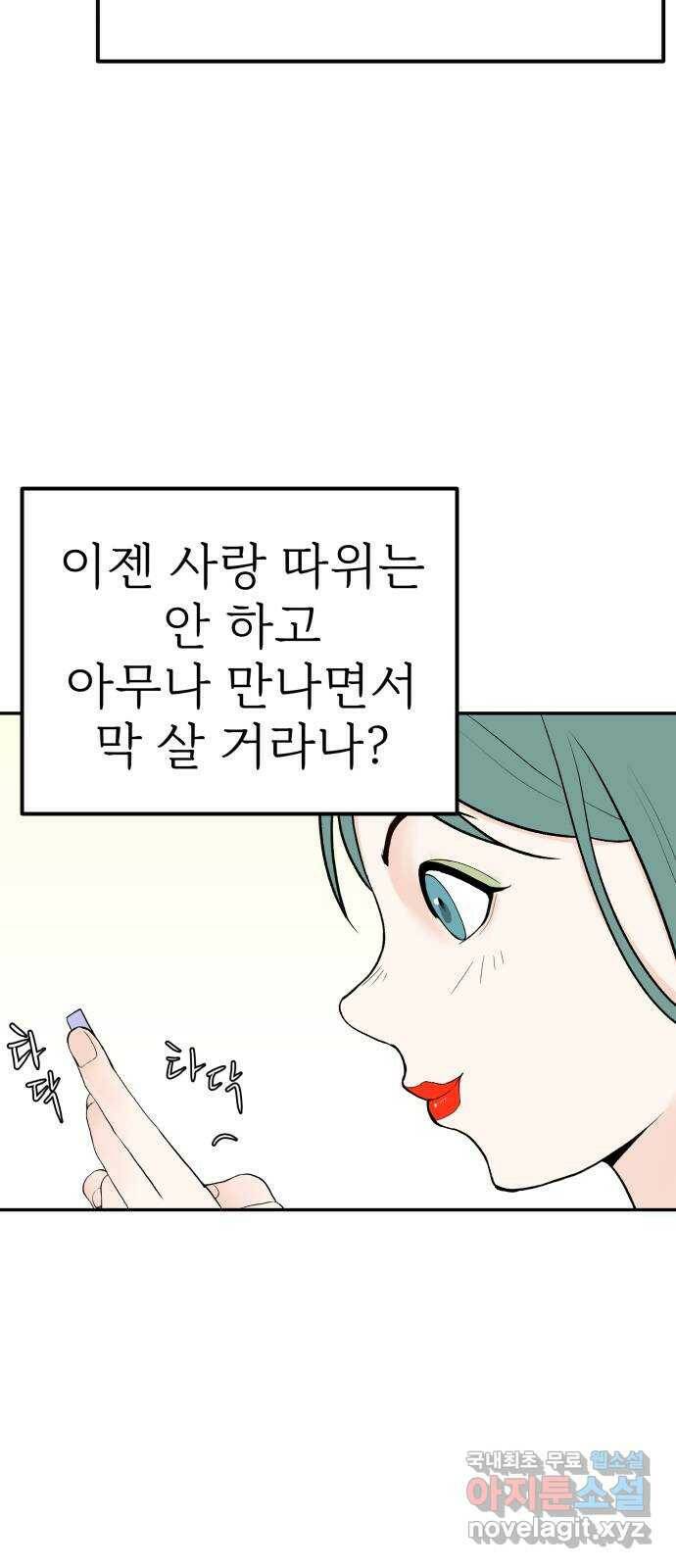 하나는 적고 둘은 너무 많아 2화 15