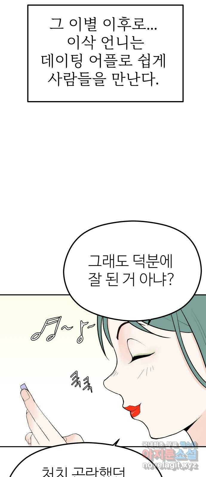 하나는 적고 둘은 너무 많아 2화 16