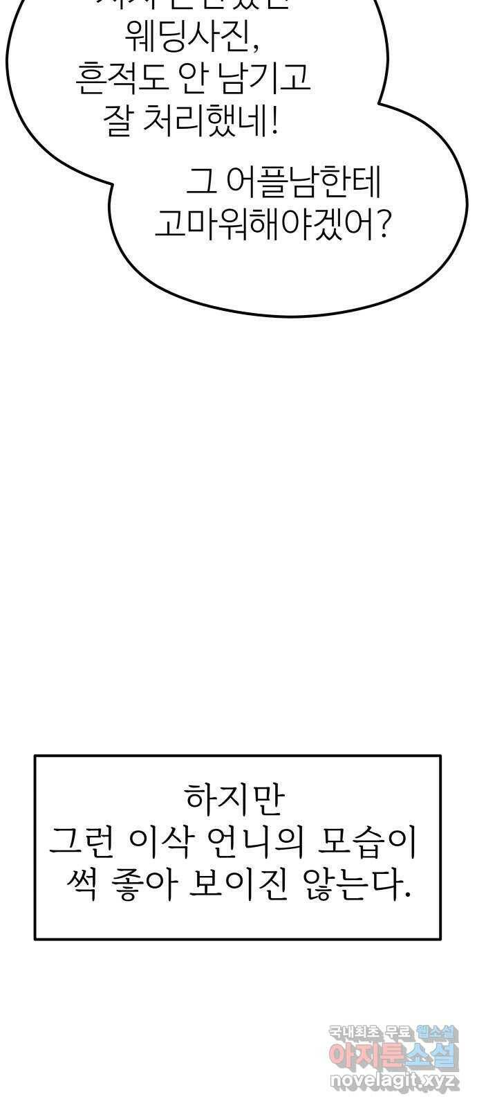 하나는 적고 둘은 너무 많아 2화 17