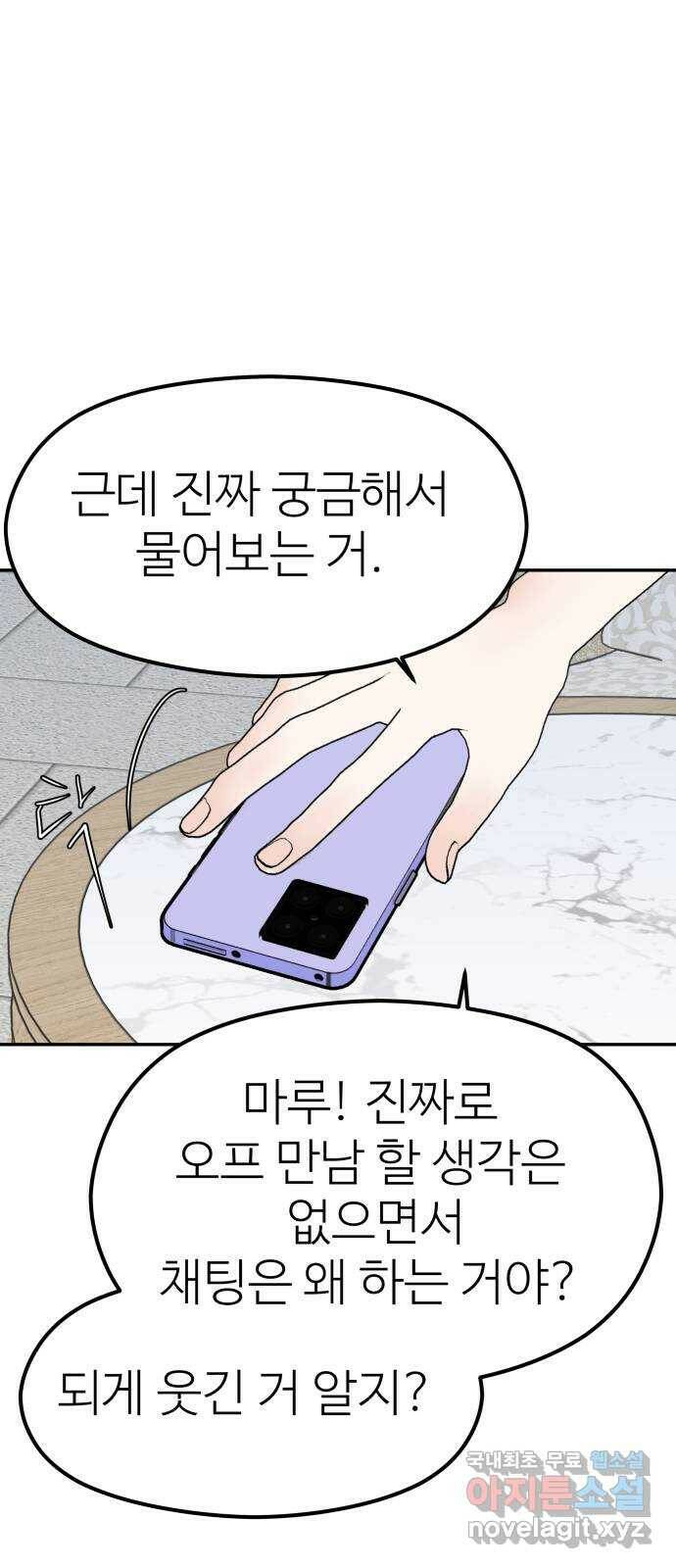 하나는 적고 둘은 너무 많아 2화 18