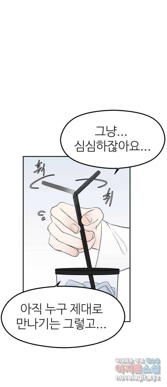 하나는 적고 둘은 너무 많아 2화 19