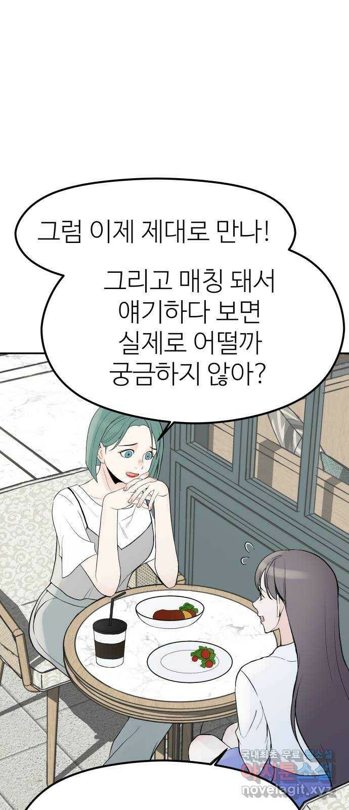 하나는 적고 둘은 너무 많아 2화 20