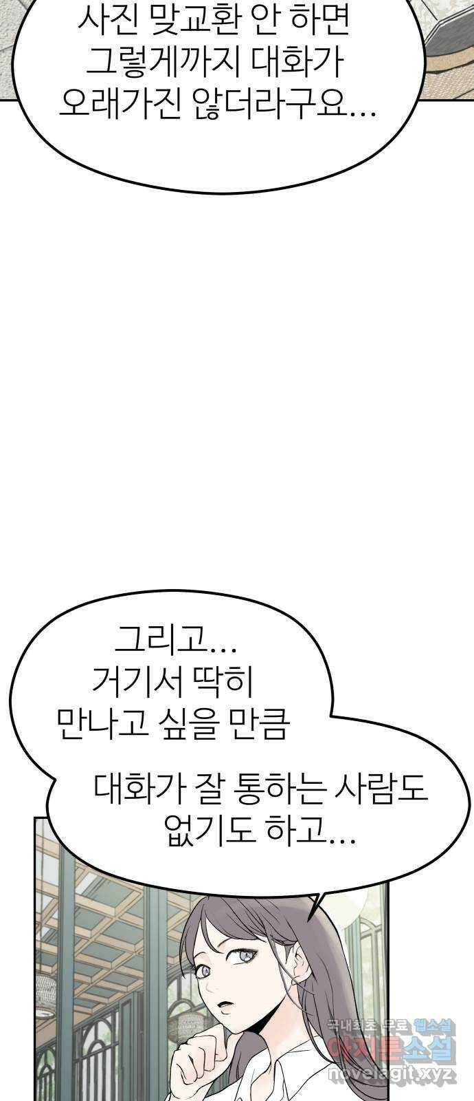 하나는 적고 둘은 너무 많아 2화 21