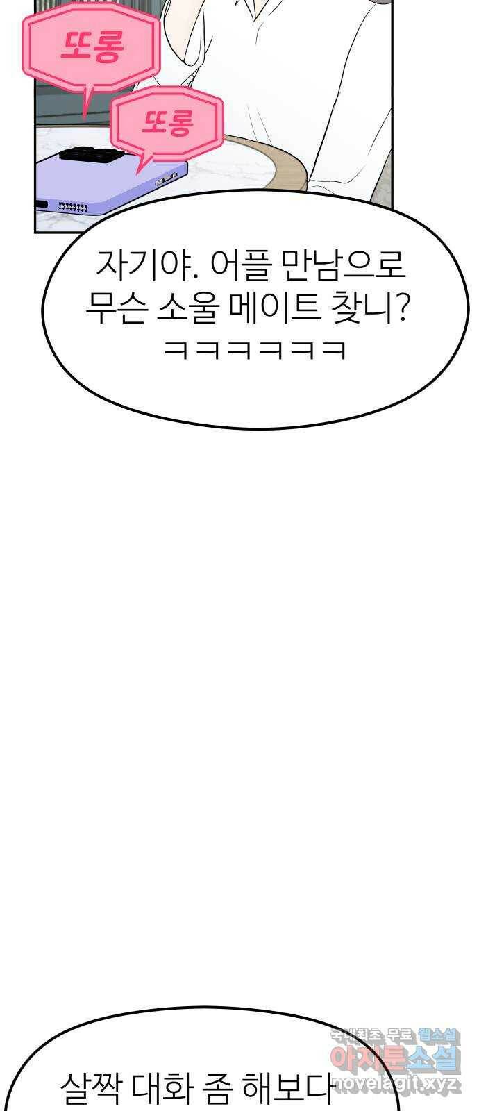 하나는 적고 둘은 너무 많아 2화 22