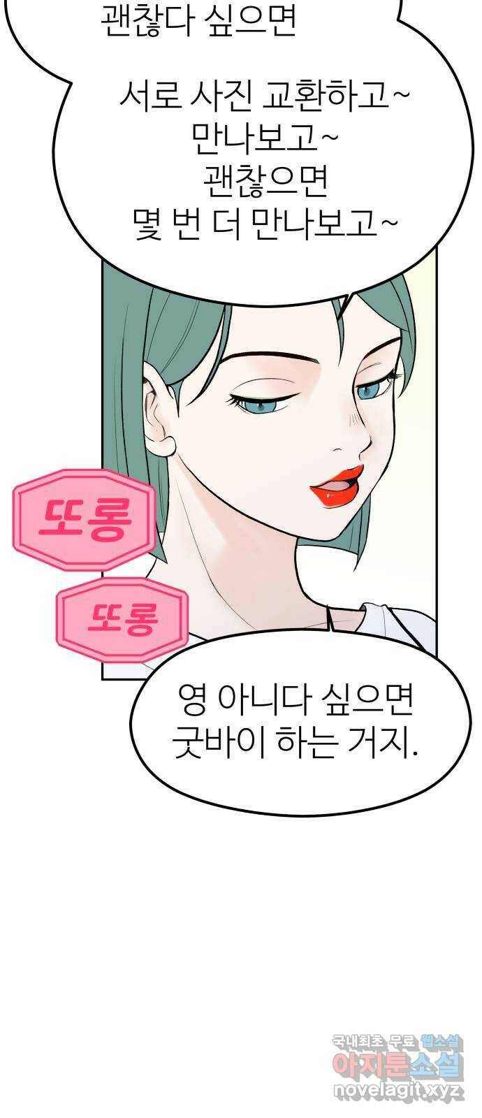 하나는 적고 둘은 너무 많아 2화 23