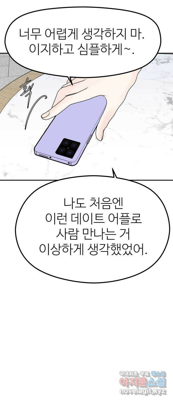 하나는 적고 둘은 너무 많아 2화 24