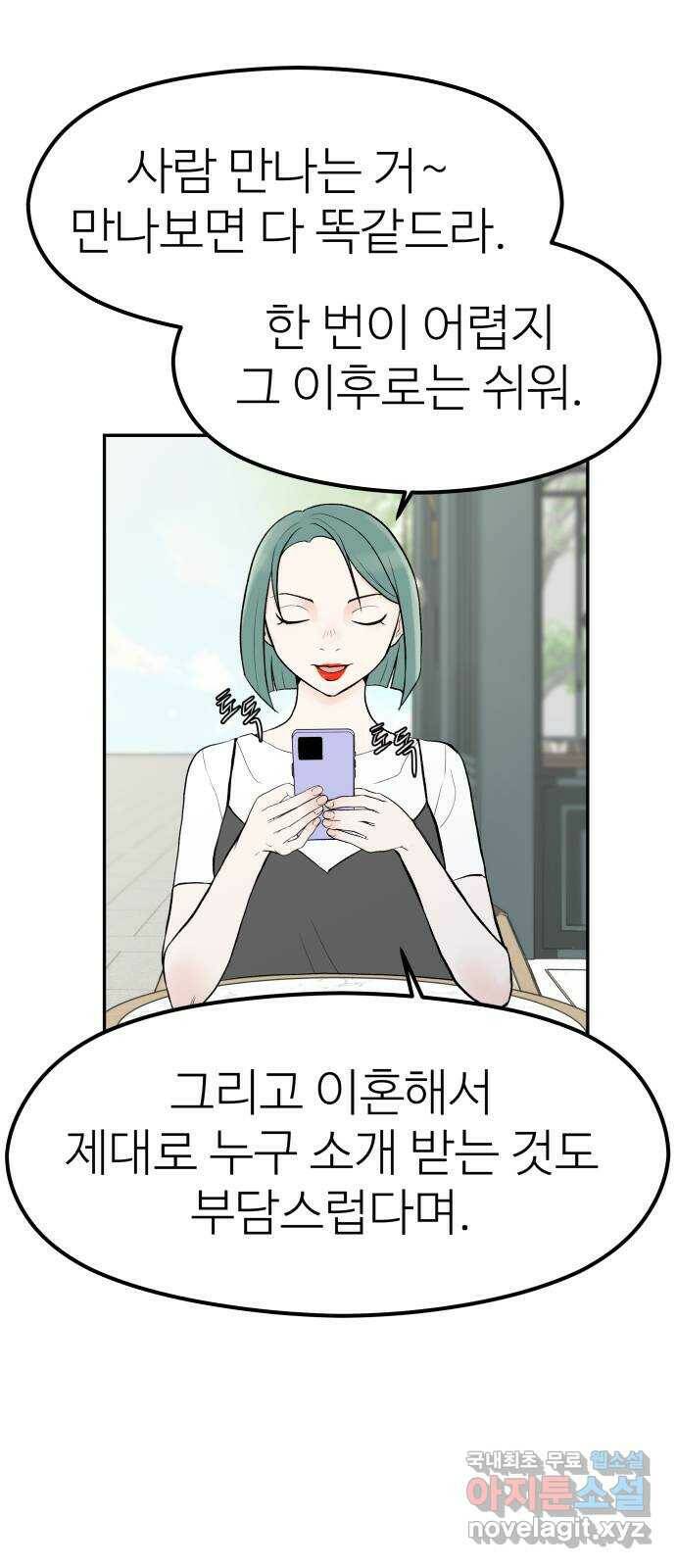하나는 적고 둘은 너무 많아 2화 25