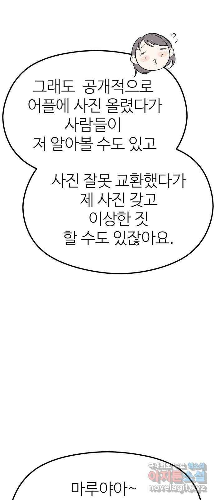 하나는 적고 둘은 너무 많아 2화 26