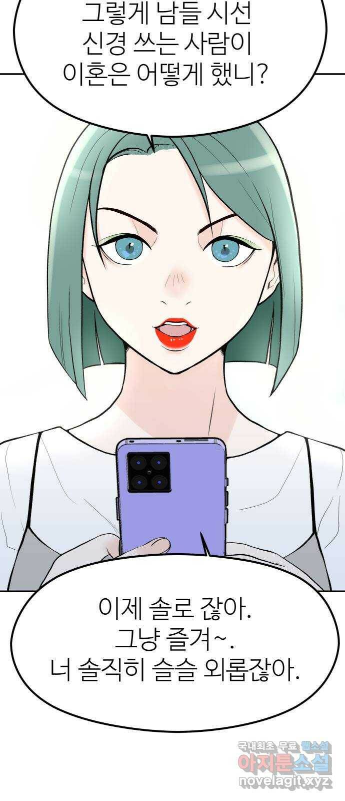 하나는 적고 둘은 너무 많아 2화 27