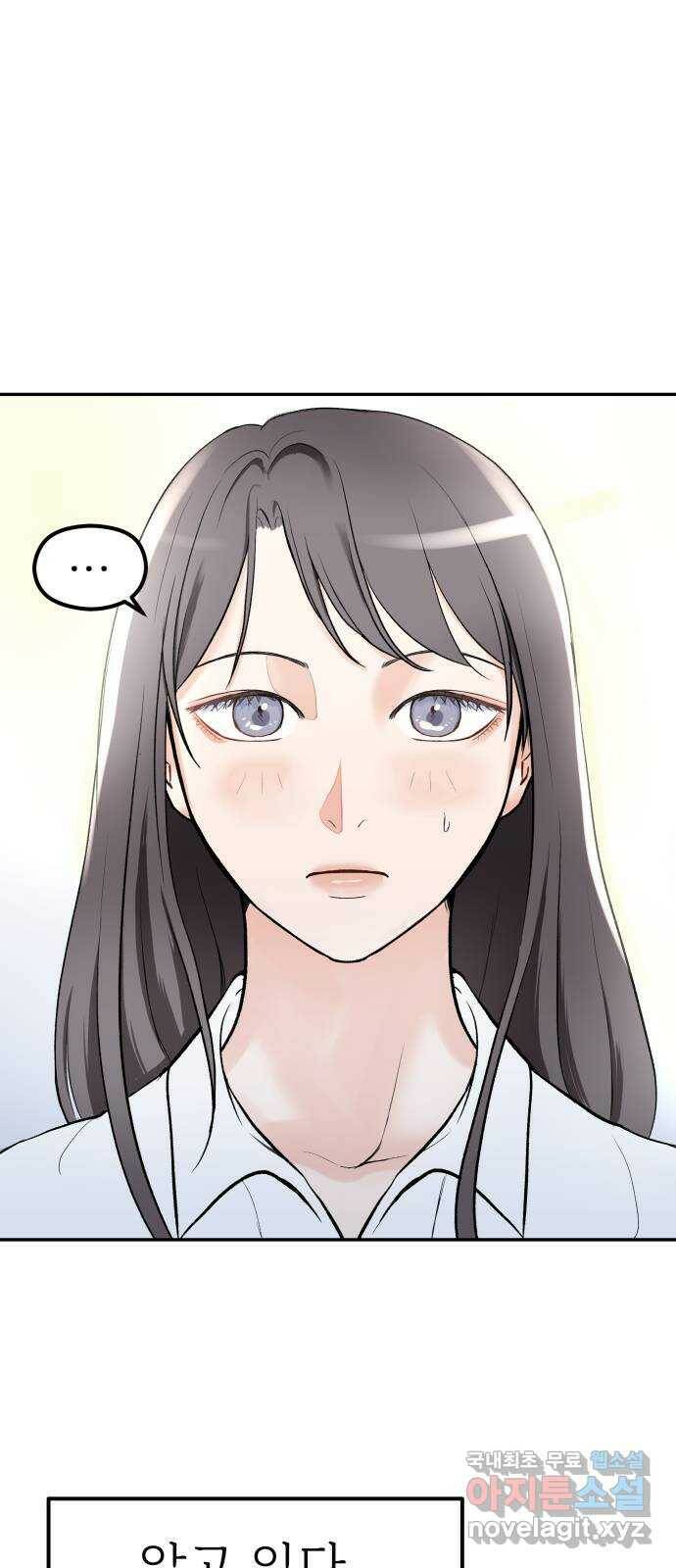 하나는 적고 둘은 너무 많아 2화 28