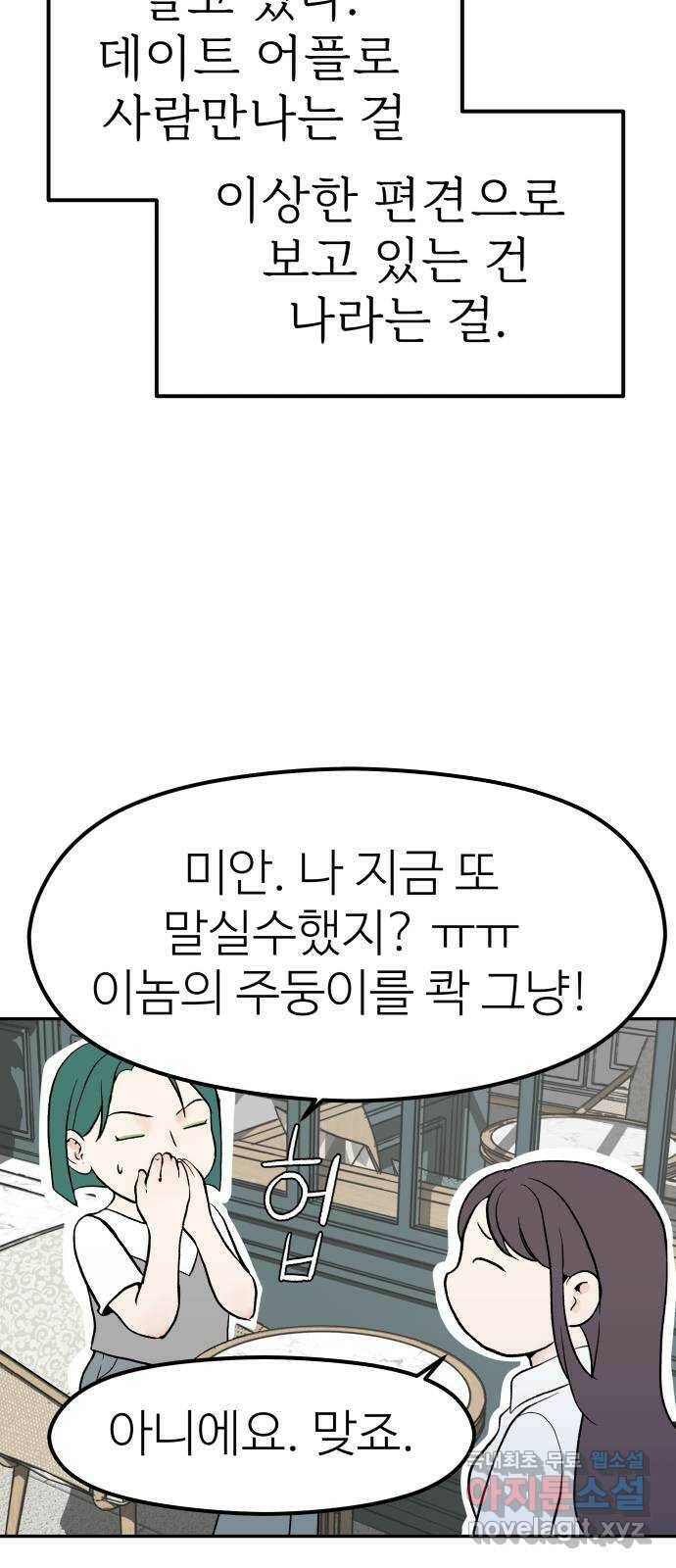 하나는 적고 둘은 너무 많아 2화 29