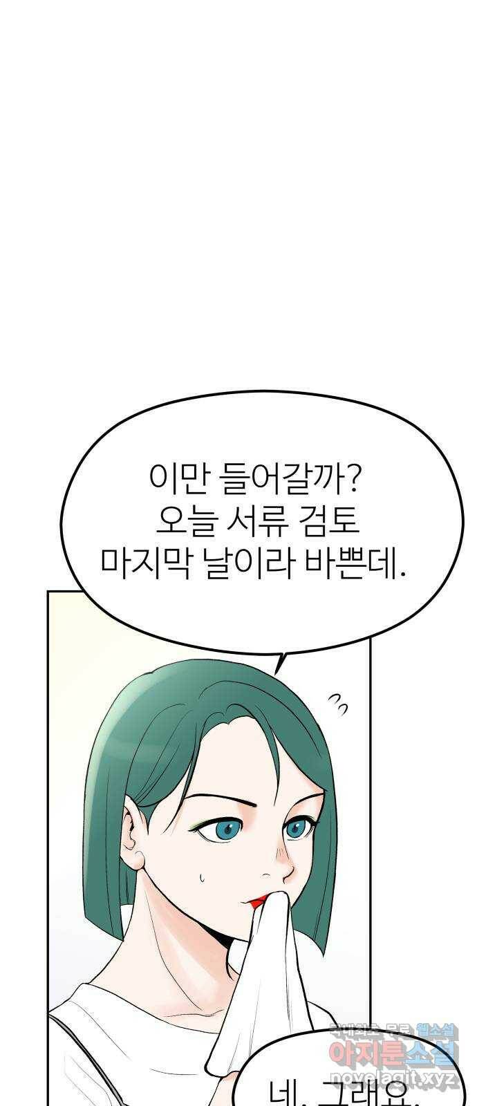 하나는 적고 둘은 너무 많아 2화 30