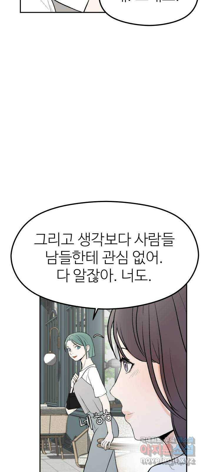 하나는 적고 둘은 너무 많아 2화 31