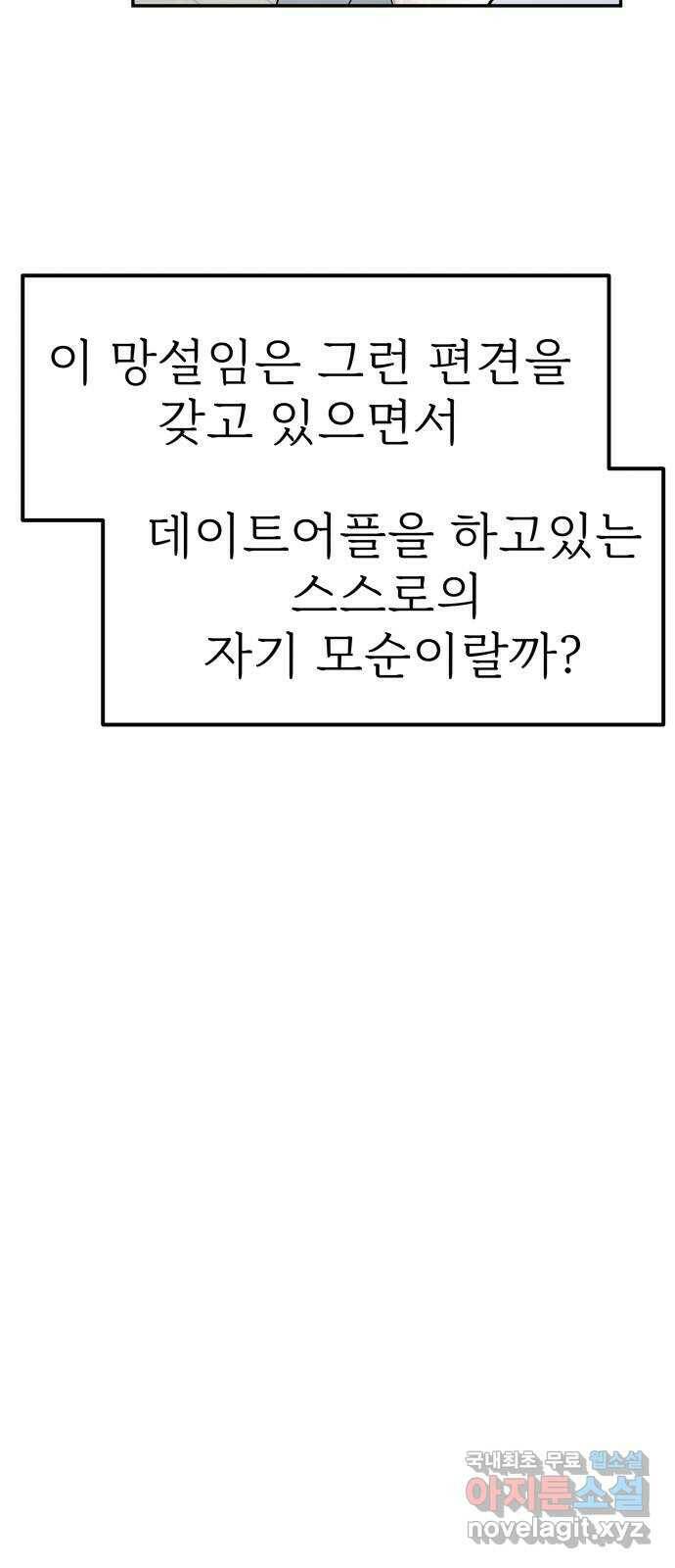 하나는 적고 둘은 너무 많아 2화 32