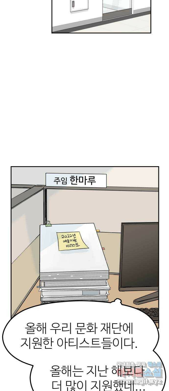 하나는 적고 둘은 너무 많아 2화 34