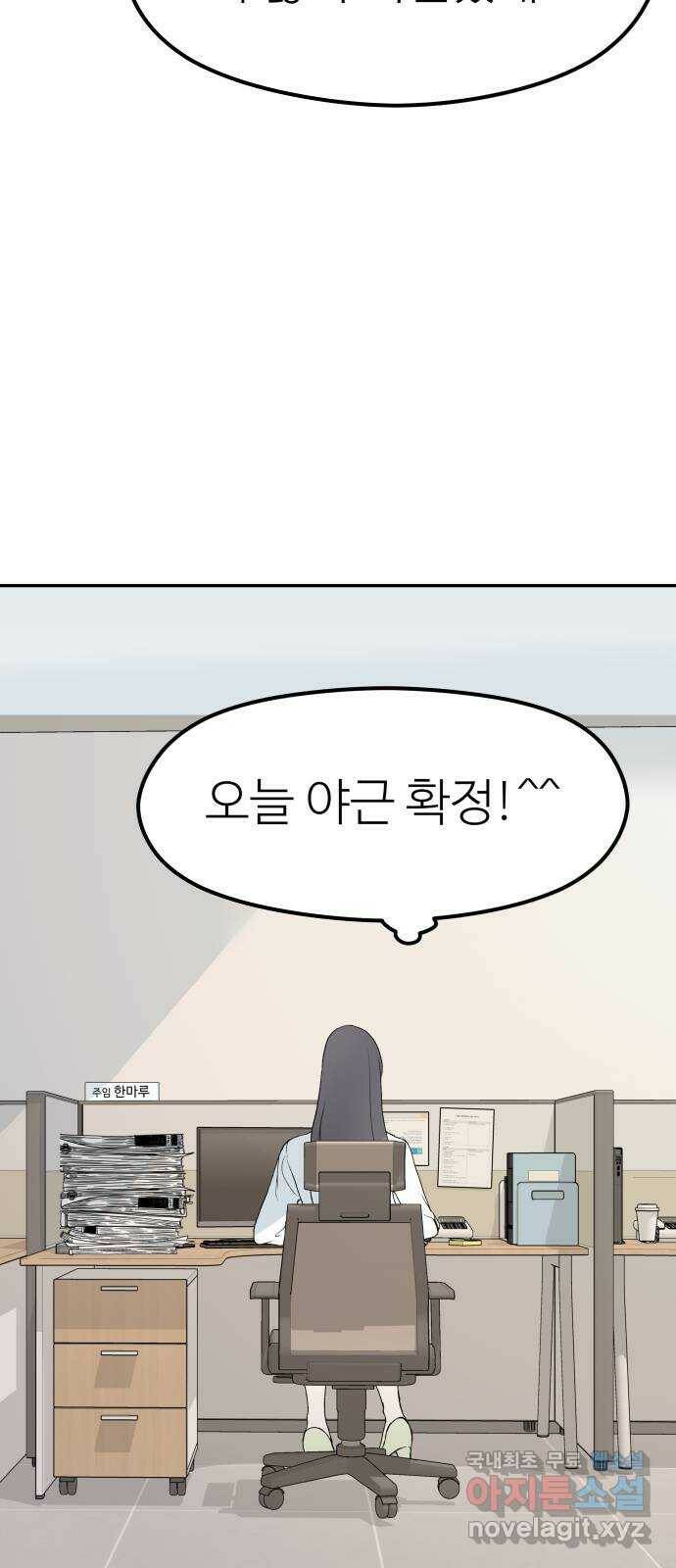 하나는 적고 둘은 너무 많아 2화 35