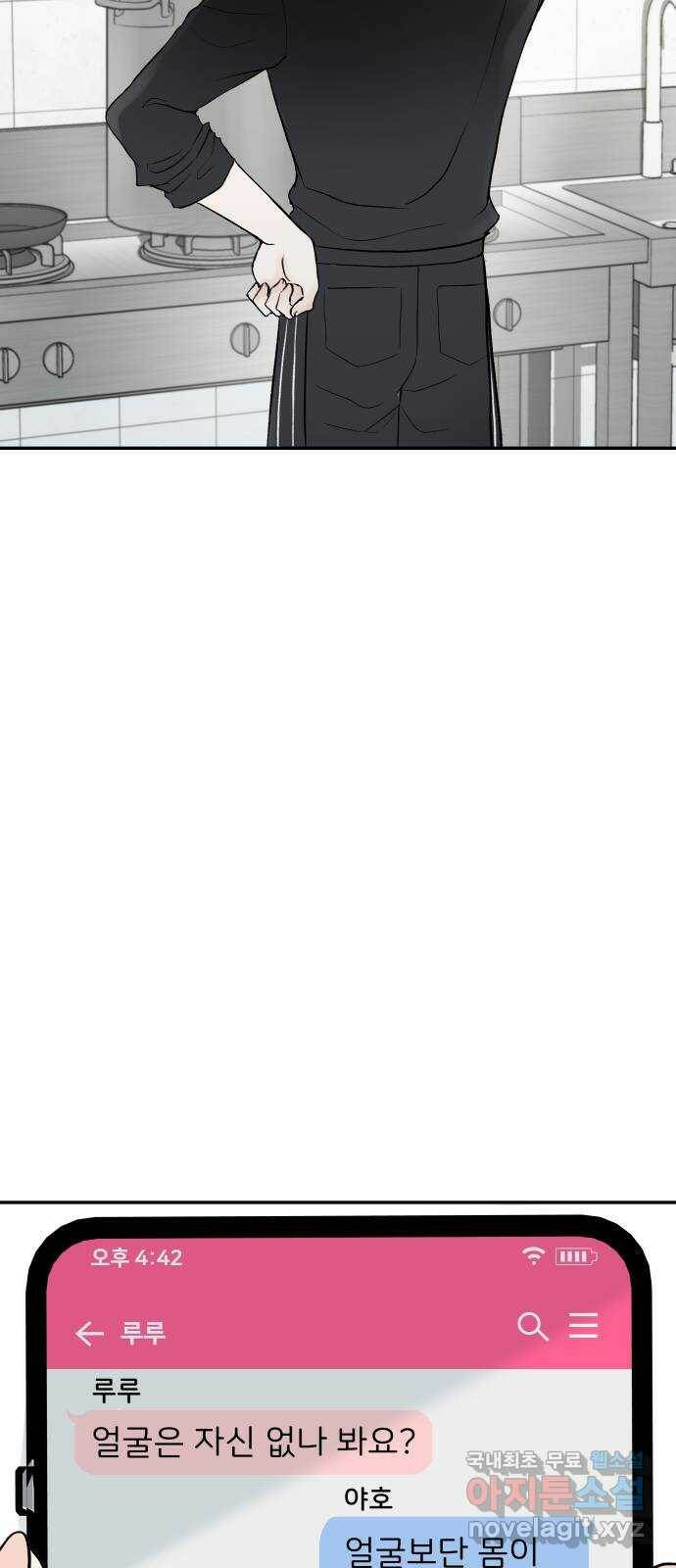 하나는 적고 둘은 너무 많아 2화 42