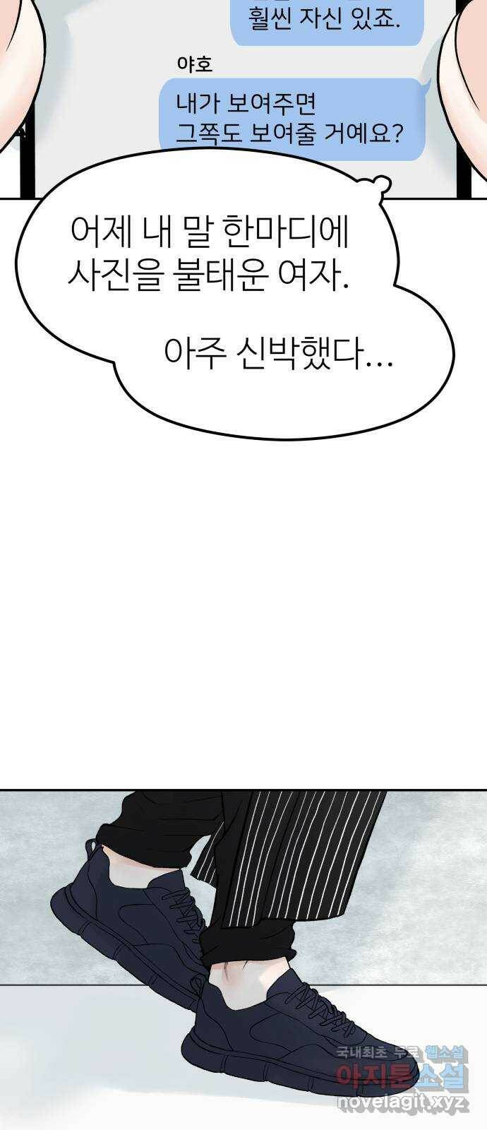 하나는 적고 둘은 너무 많아 2화 43