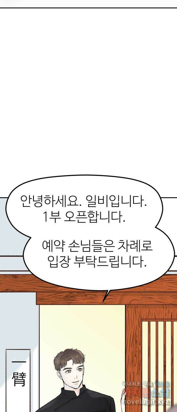 하나는 적고 둘은 너무 많아 2화 44