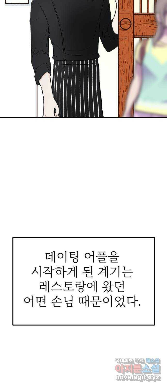 하나는 적고 둘은 너무 많아 2화 45