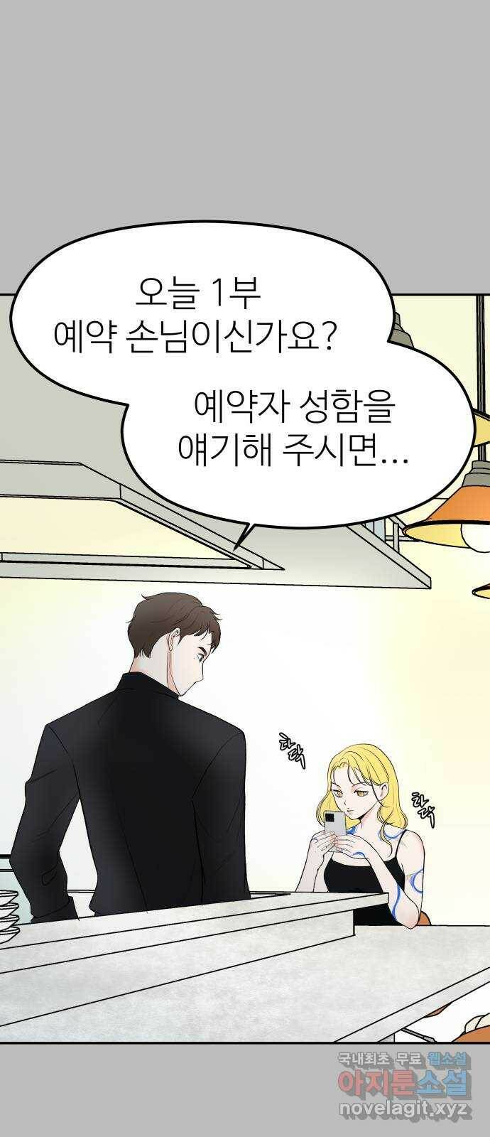 하나는 적고 둘은 너무 많아 2화 52