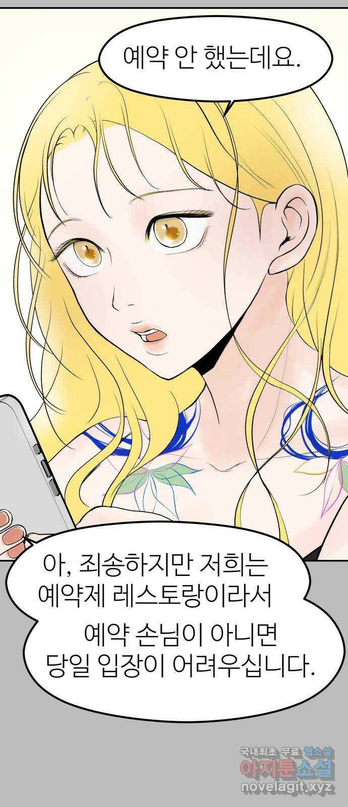 하나는 적고 둘은 너무 많아 2화 54