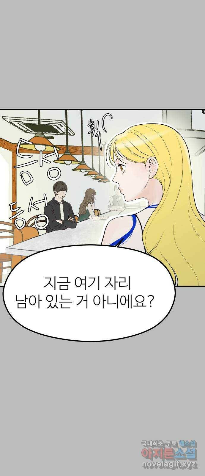 하나는 적고 둘은 너무 많아 2화 55