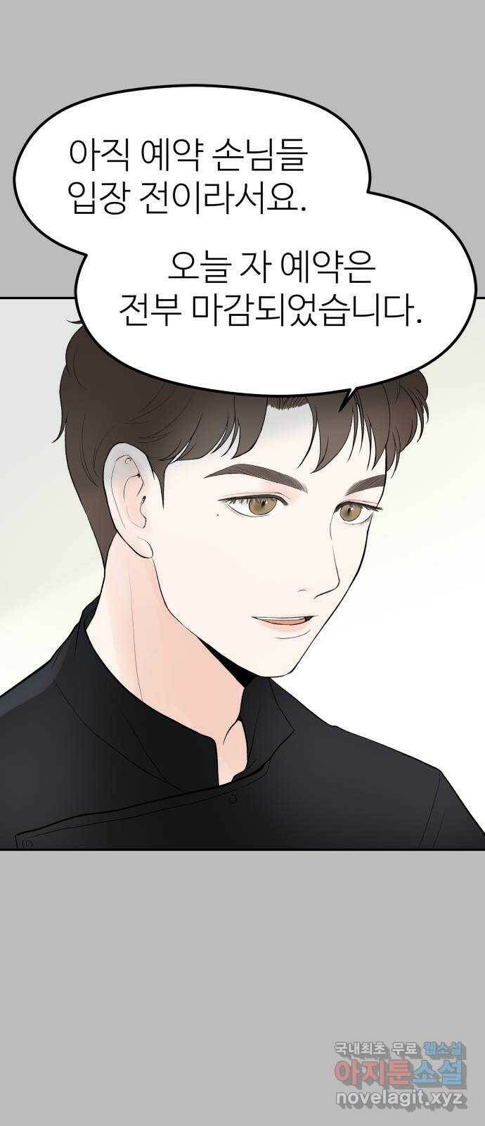 하나는 적고 둘은 너무 많아 2화 56