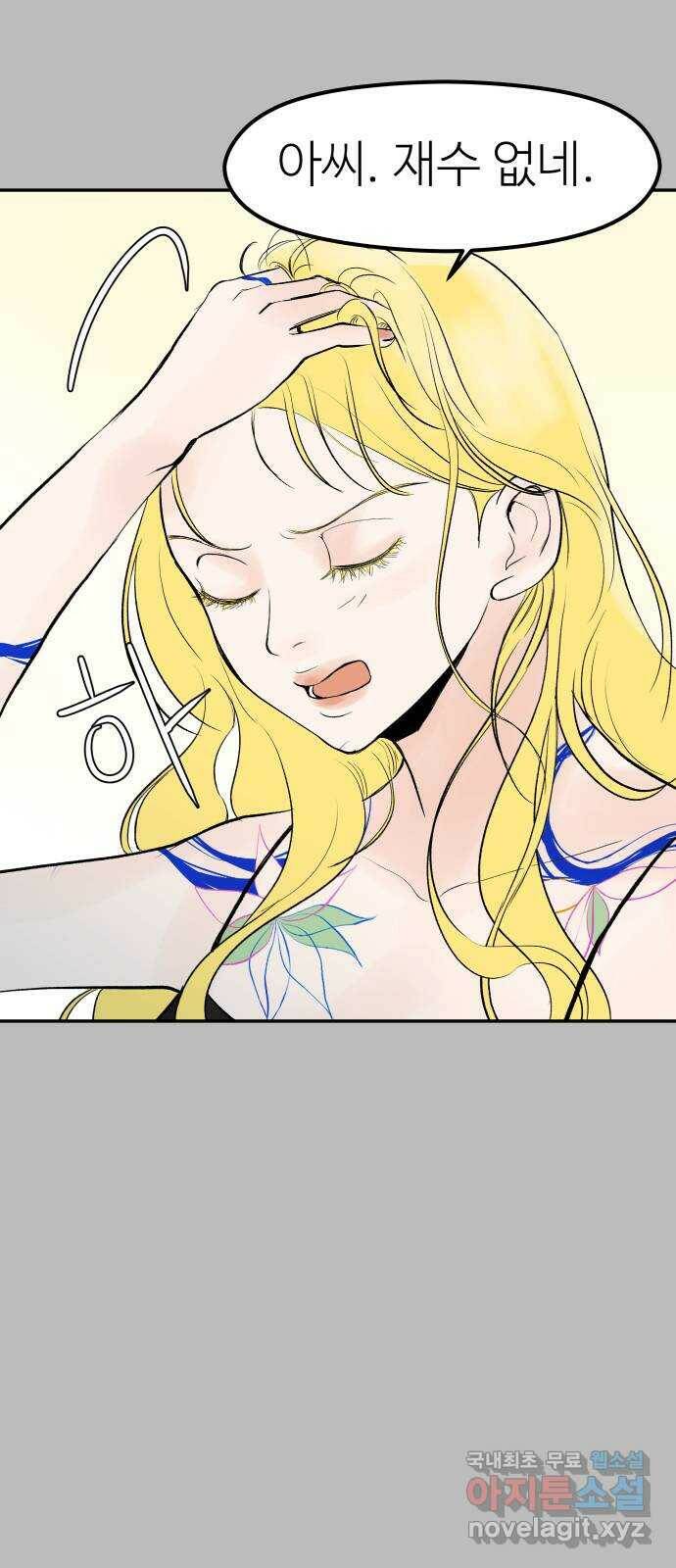 하나는 적고 둘은 너무 많아 2화 57
