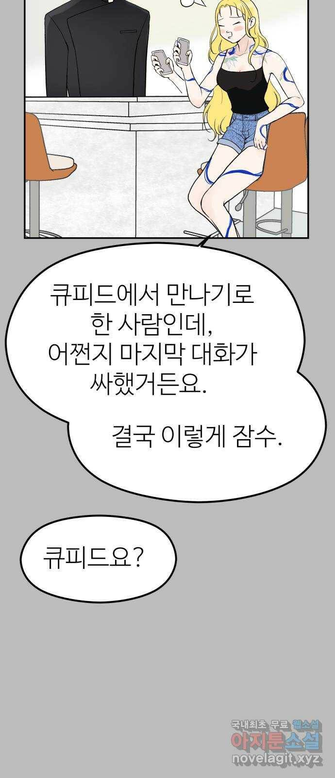 하나는 적고 둘은 너무 많아 2화 60