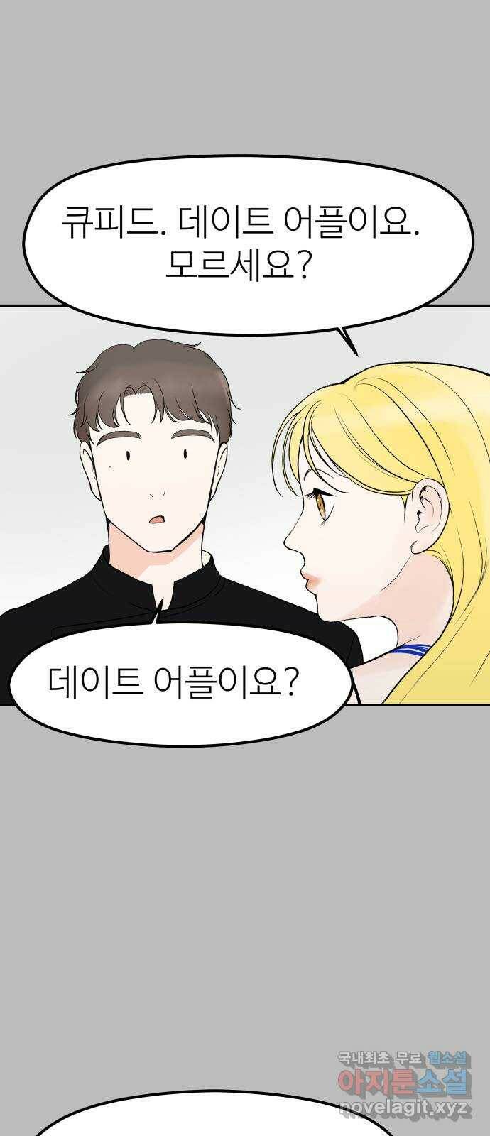 하나는 적고 둘은 너무 많아 2화 61