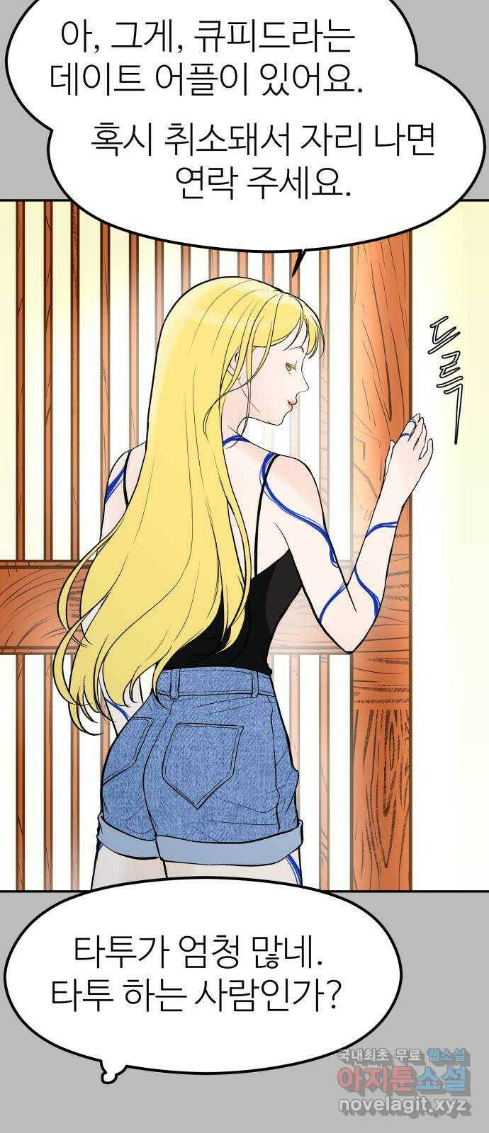 하나는 적고 둘은 너무 많아 2화 62