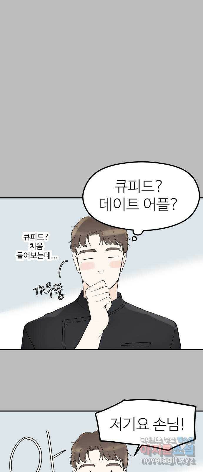 하나는 적고 둘은 너무 많아 2화 63