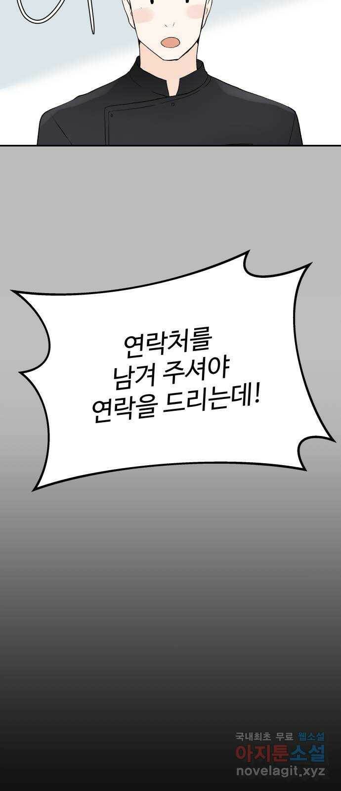하나는 적고 둘은 너무 많아 2화 64