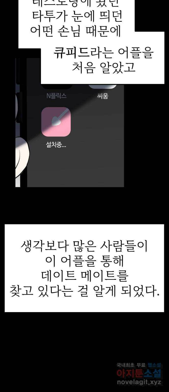 하나는 적고 둘은 너무 많아 2화 67